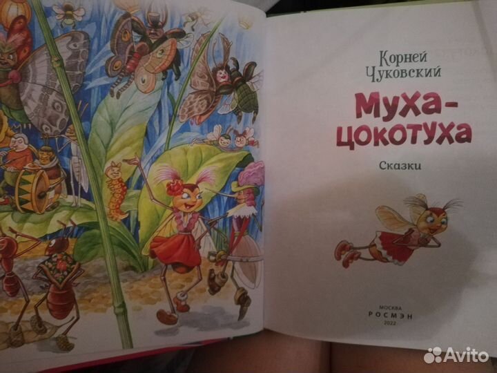 Новая книга Корней Чуковский
