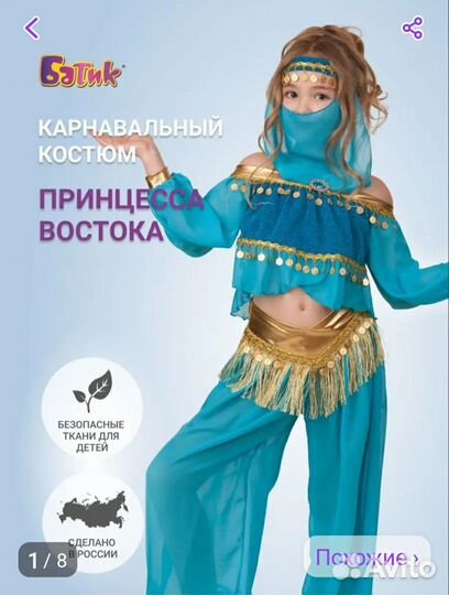 Костюм восточной красавицы