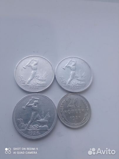 Лот полтинников 1924,24,26,20 копеек1927