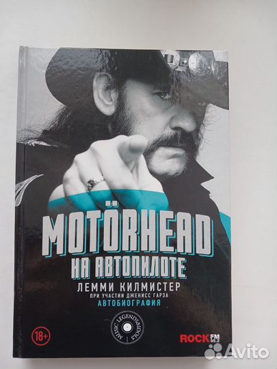 Motorhead. На автопилоте