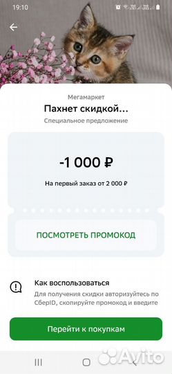 Промокод мегамаркет