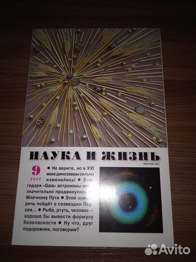 Журнал Наука и жизнь