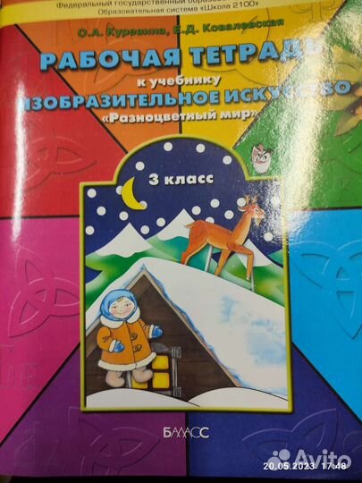 Рабочая тетрадь изо Куревина 2, 3, 4 класс