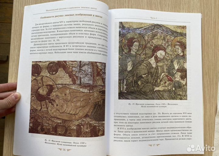 Иконописный рисунок в церковном лицевом шитье