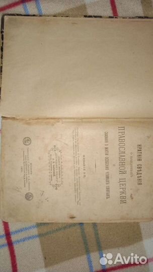 Сведения о праздниках православной церкви 1901г