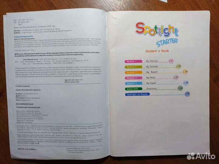 Английский в фокусе