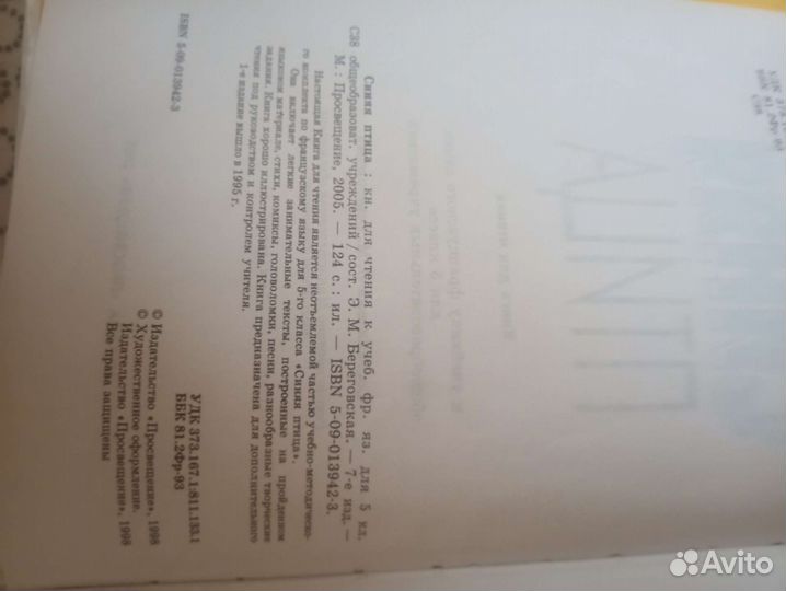 Книга для чтения по французскому языку 5 класс