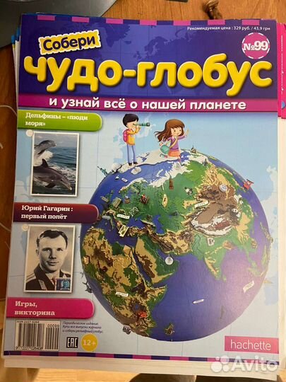 Чудо глобус