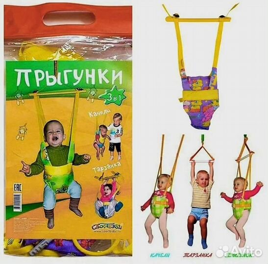 Прыгунки 3 в 1