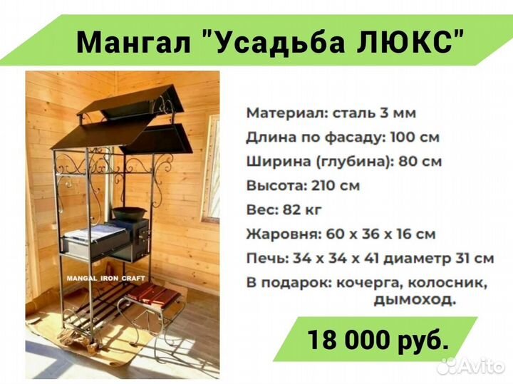 Мангал с крышей ''Усадьба'' для дачи