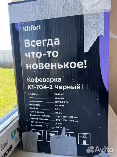 Кофеварка капельного типа kitfort kt-704-2