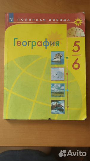 Учебники 5 и 6 класс