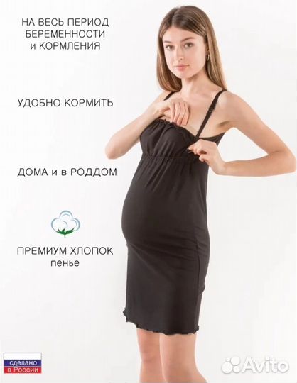 Сорочка для беременных
