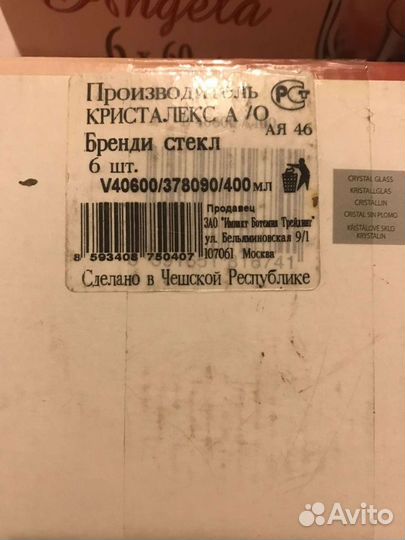 Хрустальные бокалы