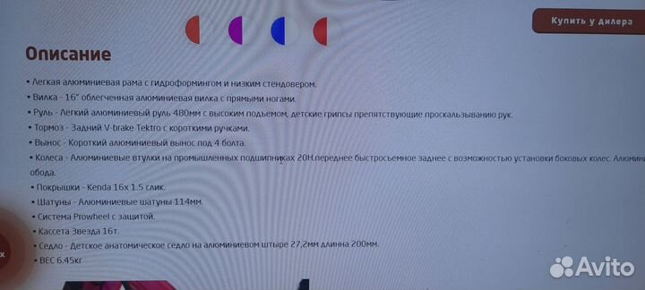 Детский велосипед Beagle 116 бу