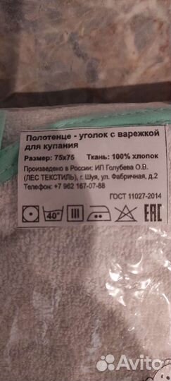 Полотенце уголок детское