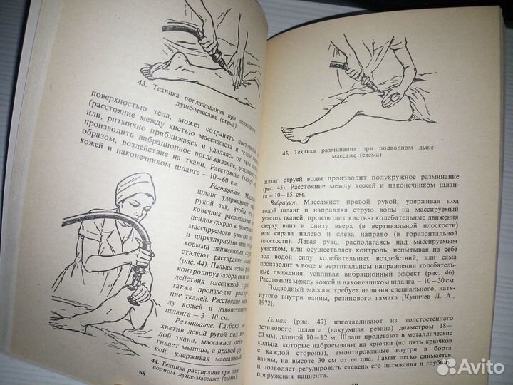 Лечебный массаж. Куничев Л. 1985г