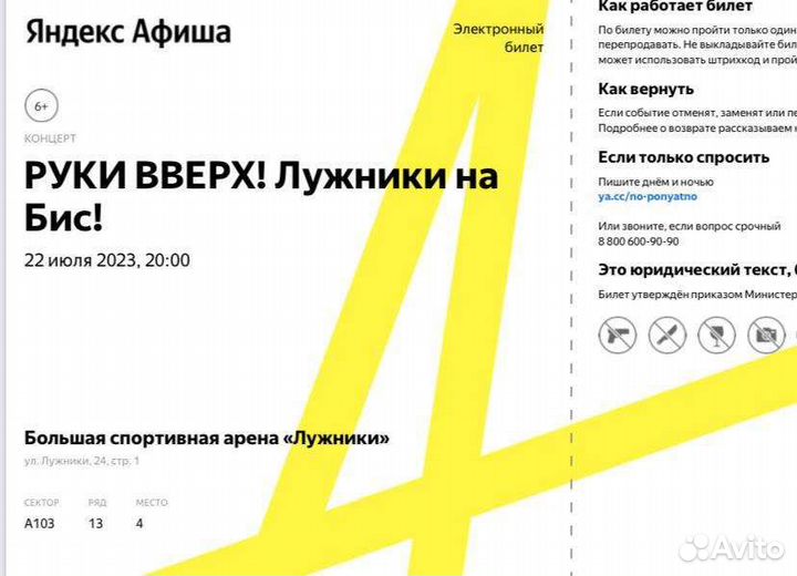 Билеты на концерт Руки вверх в Москве 22.07.23