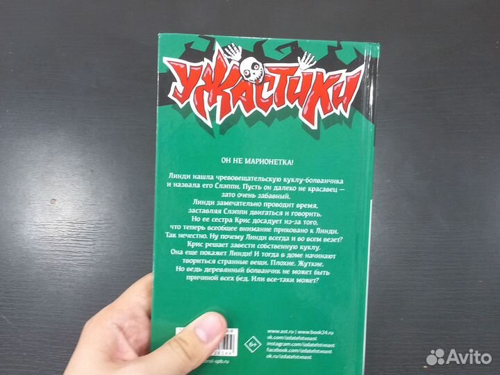 Ужастики. Р.Л.Стайн