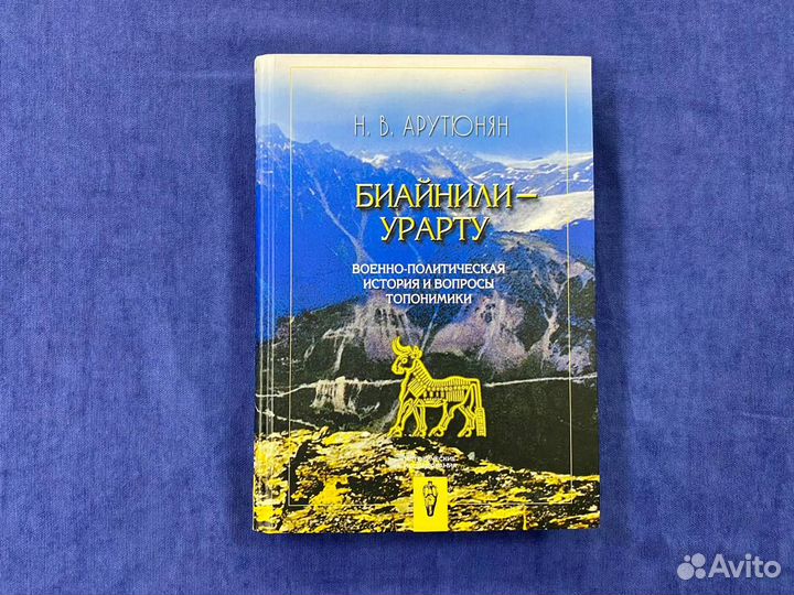 Биайнили - Урарту. Военно-политическая история