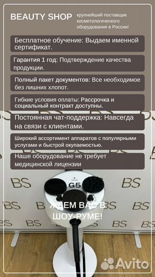 Аппарат для массажа G5