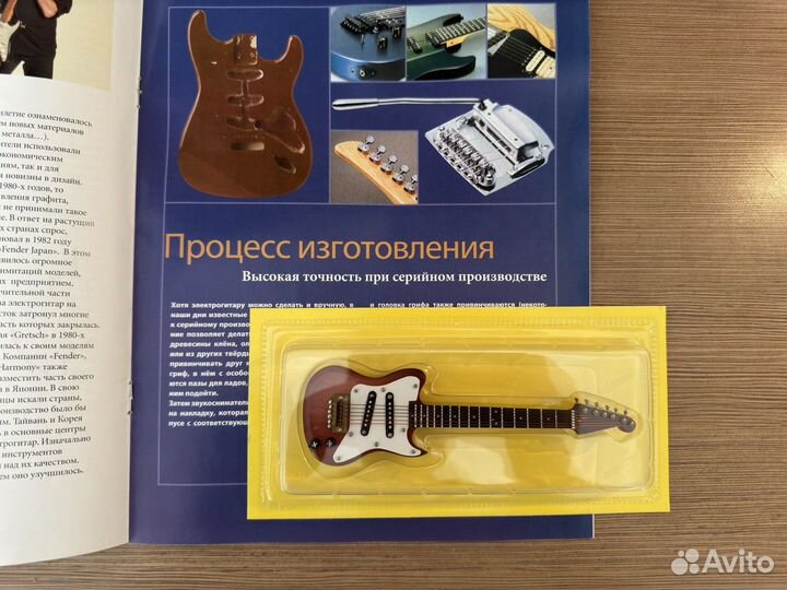 Журнал коллекционные музыкальные инструменты