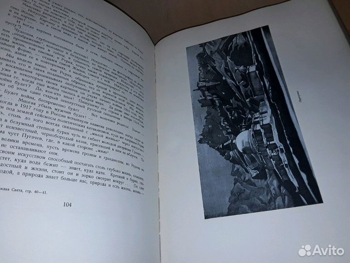 Рерих. Статьи: Н. Иванова и Э. Голлербаха. 1939 г