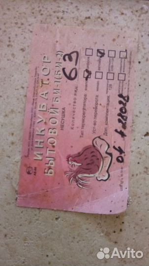 Инкубатор би-1(би-2)