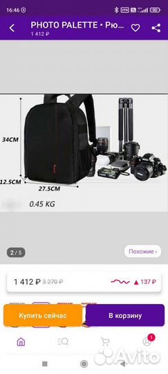 Рюкзак для фотоаппарата