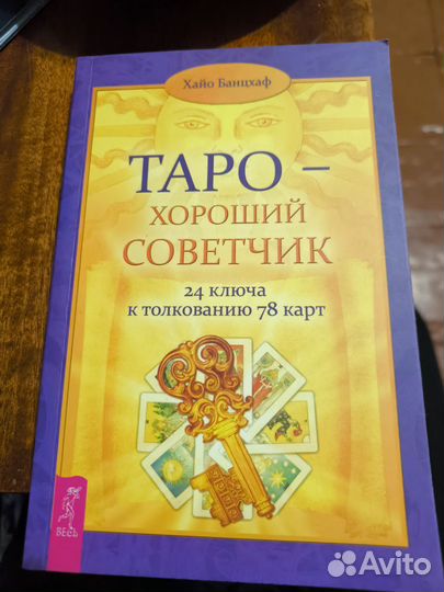 Руководство по таро