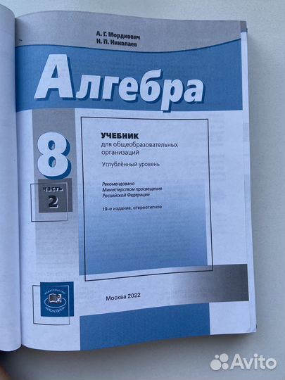 Учебник и задачник. алгебра. Углубленный уровень