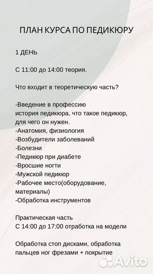 Курсы обучение педикюру с нуля