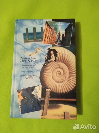 Стругацкие отдельные тома и книги
