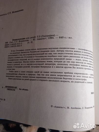 Энциклопедия для детей География1994 г