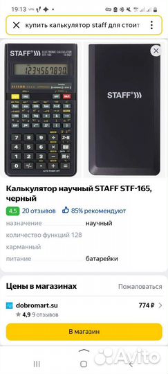 Калькулятор научный