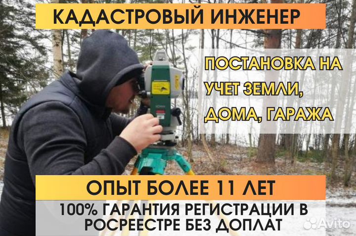 Кадастровый инженер \ Технический план