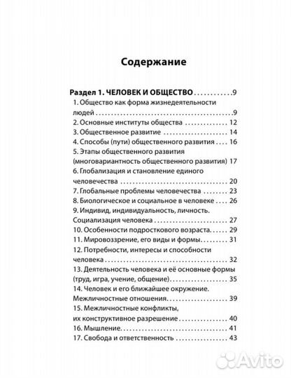 Карманный справочник егэ обществознание