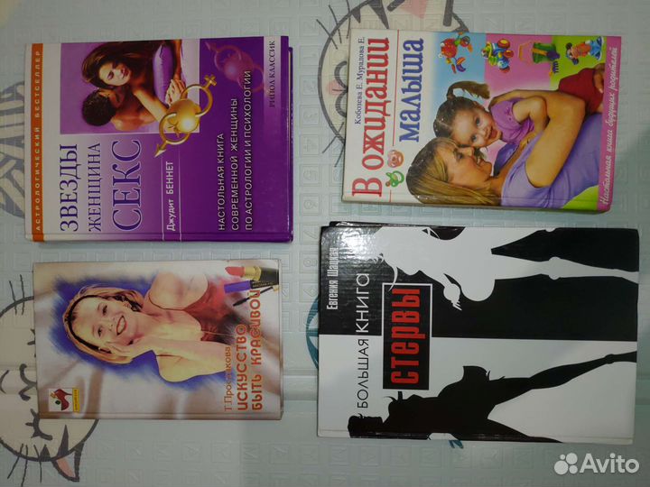Книги для женщин/девушек - 6 шт