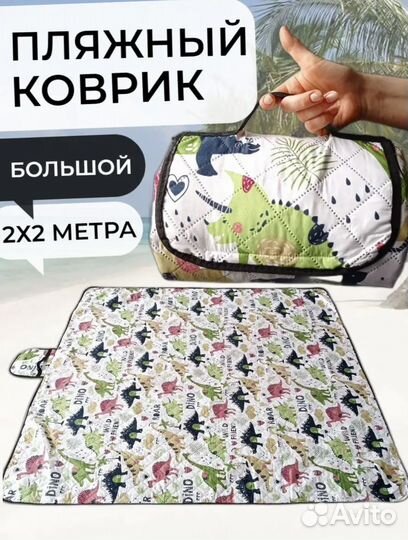 Коврик детский для пляжа и для дома