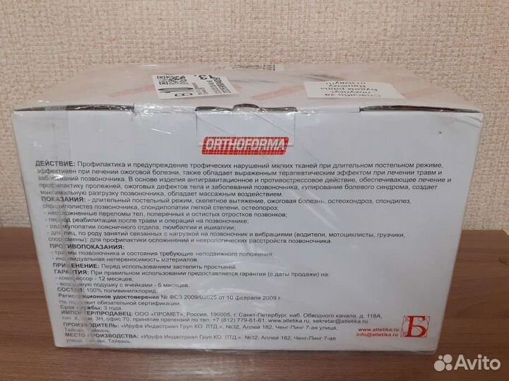 Противопролежневый матрас