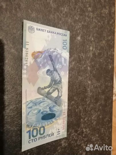 Банкнота 100 р. Сочи серия аа