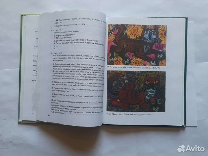 Никитина русский язык русская речь 5 класс