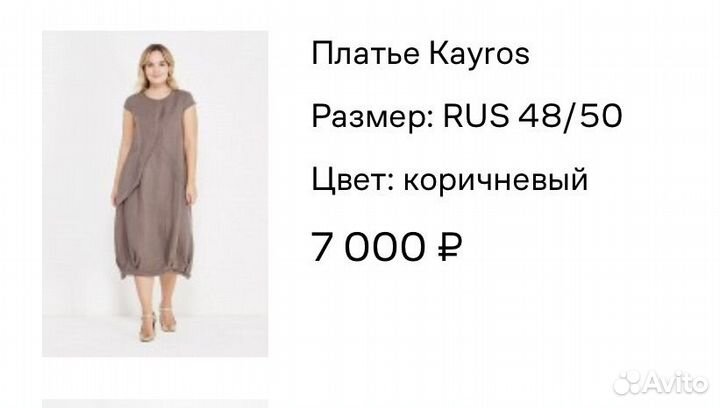 Платье лен kayros