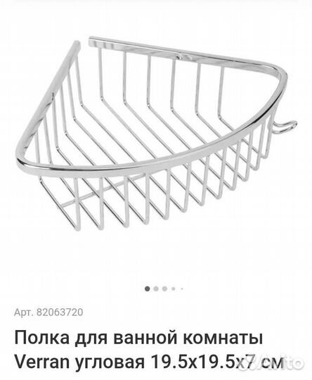 Полка угловая