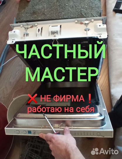 Ремонт стиральных машин и посудомоечных машин