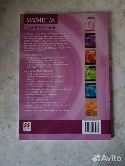 Macmillan exam skills for Russia огэ