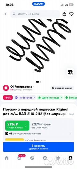 Прыжины передние ваз 2110