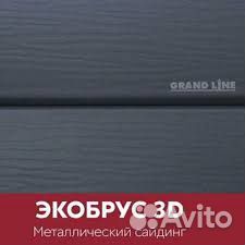 Металлический сайдинг экобрус 3D