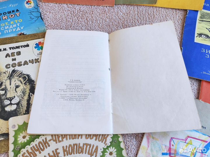 Г.Х. Андерсен Снежная королева 1991г СССР