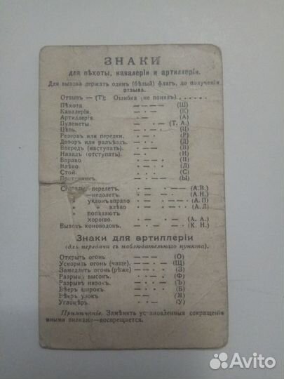 Положение о полевой оптической сигнализации, 1909г